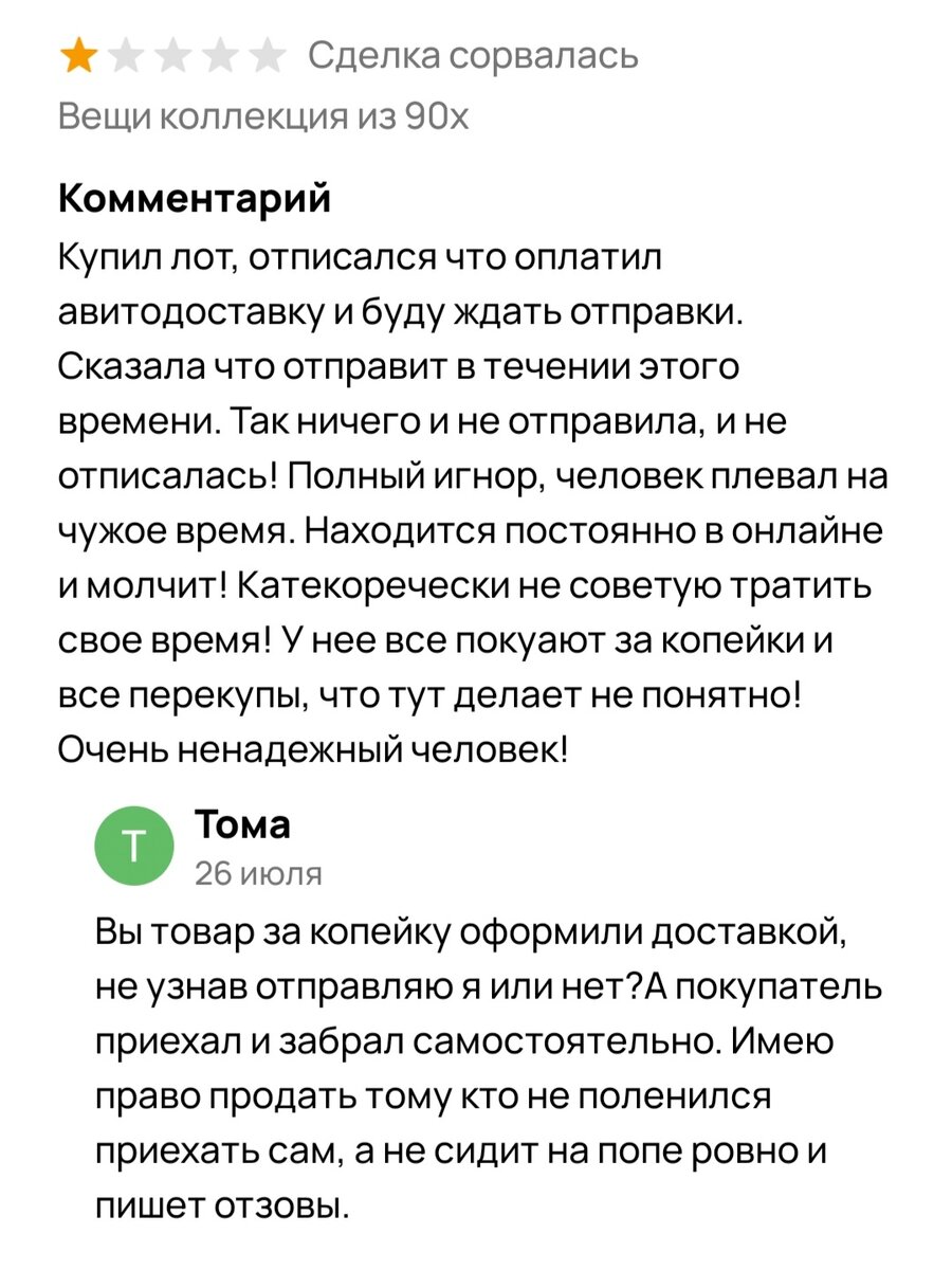 Тома, Тома, выходи из дома - продавец с Авито не любит мелочных | Авито  Мегасейл | Дзен