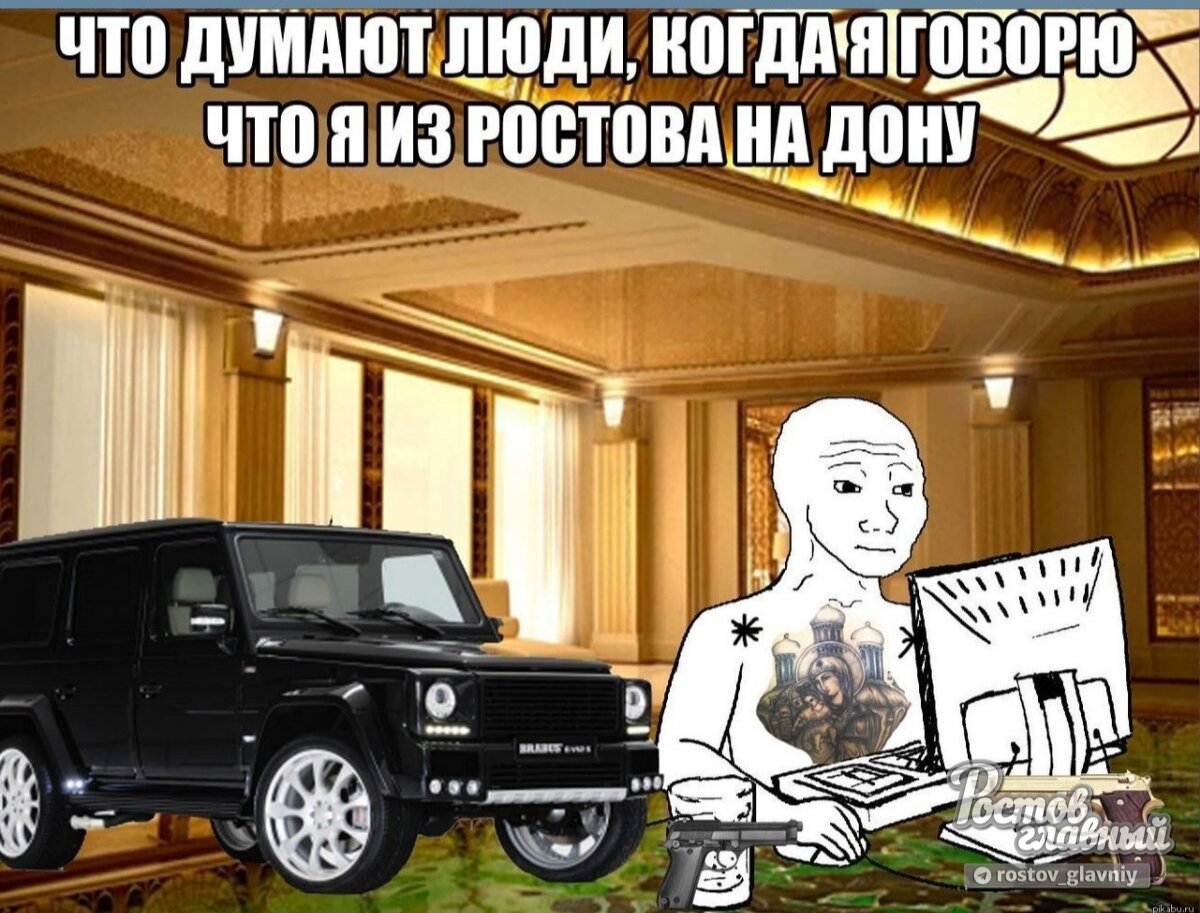 130125 это ростов мемы смешные Понаехали тут! Южная речь в Москве Трое с котом Дзен