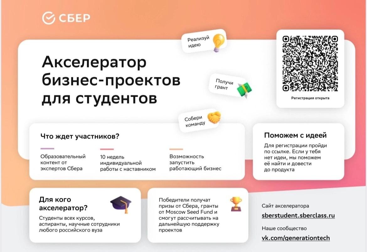 Хочешь запустить свой стартап? Найти команду и новые знакомства, которые  помогут в карьере? Заполни заявку в бесплатный акселератор от Сбера | МТУСИ  | Дзен