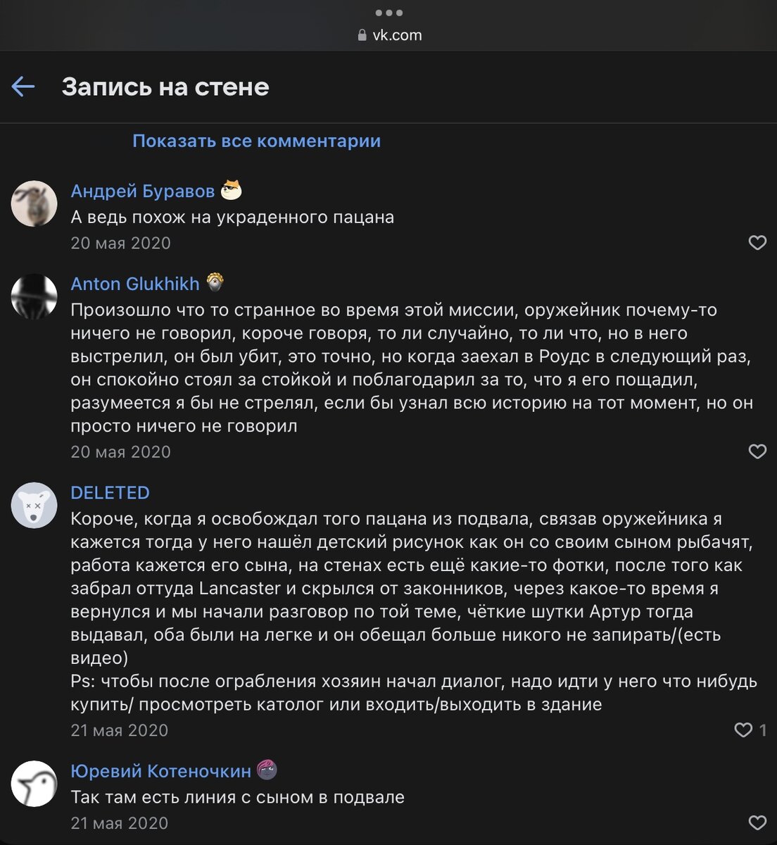 Здесь скрин группы людей,  обсуждающих эту миссию