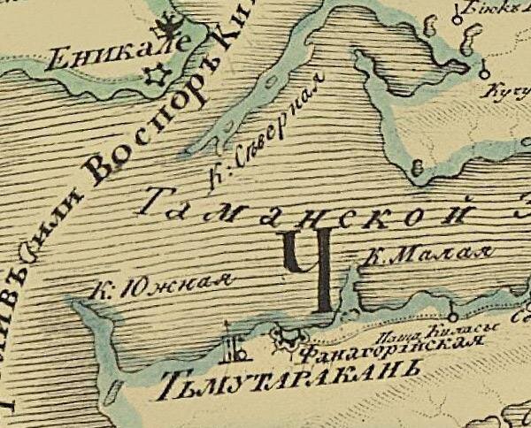 Фрагмент карты Российской империи 1816 г., где станица Тамань обозначена как столица древнего русского княжества Тмутаракань