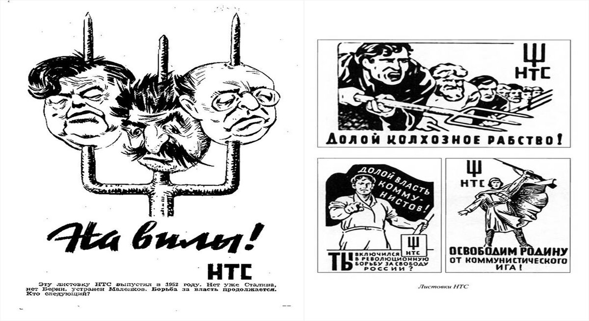 Антикоммунистические плакаты НТС