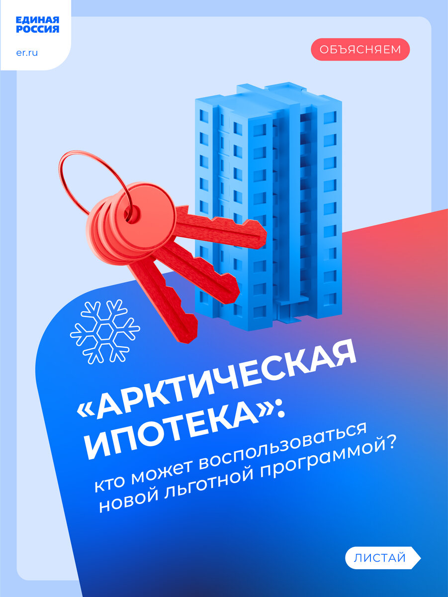 Арктическая ипотека мурманск. Арктическая ипотека. Арктическая ипотека условия. Арктическая ипотека карта. Арктическая ипотека условия внимания.