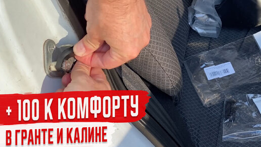 С этим в Гранте гораздо Комфортнее! Демпферы замков дверей Гранта ...