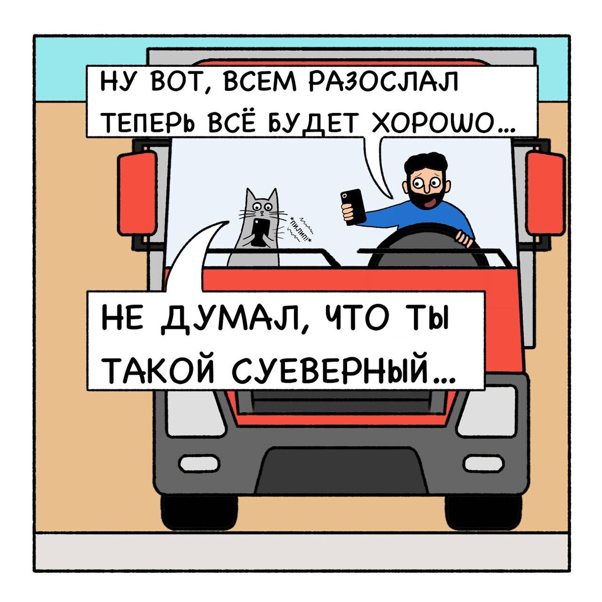 Смс все будет хорошо