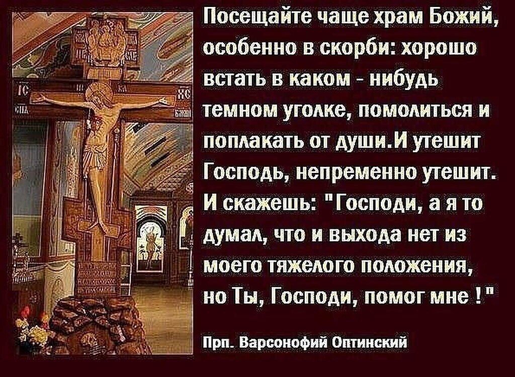 Лягу помолюсь встану перекрещусь. Высказывания о храме. Красивые церковные фразы. Высказывания о церкви. Цитата о храме православном.