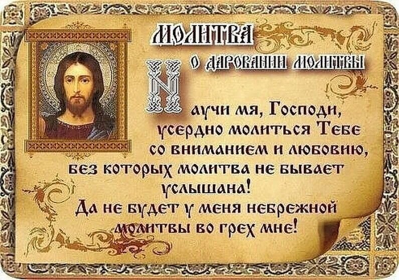 Как молиться. Молитвы. Православные молитвы. Молитва о даровании молитвы. Молитва о даровании любви