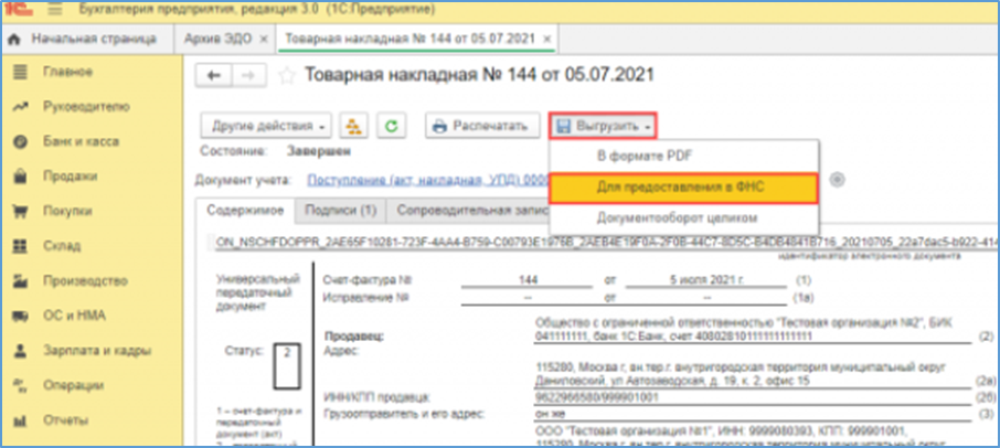 В ходе проведения проверки налоговый орган вправе потребовать документы у проверяемого лица. Для этого налогоплательщику направляется требование о представлении документов.-7