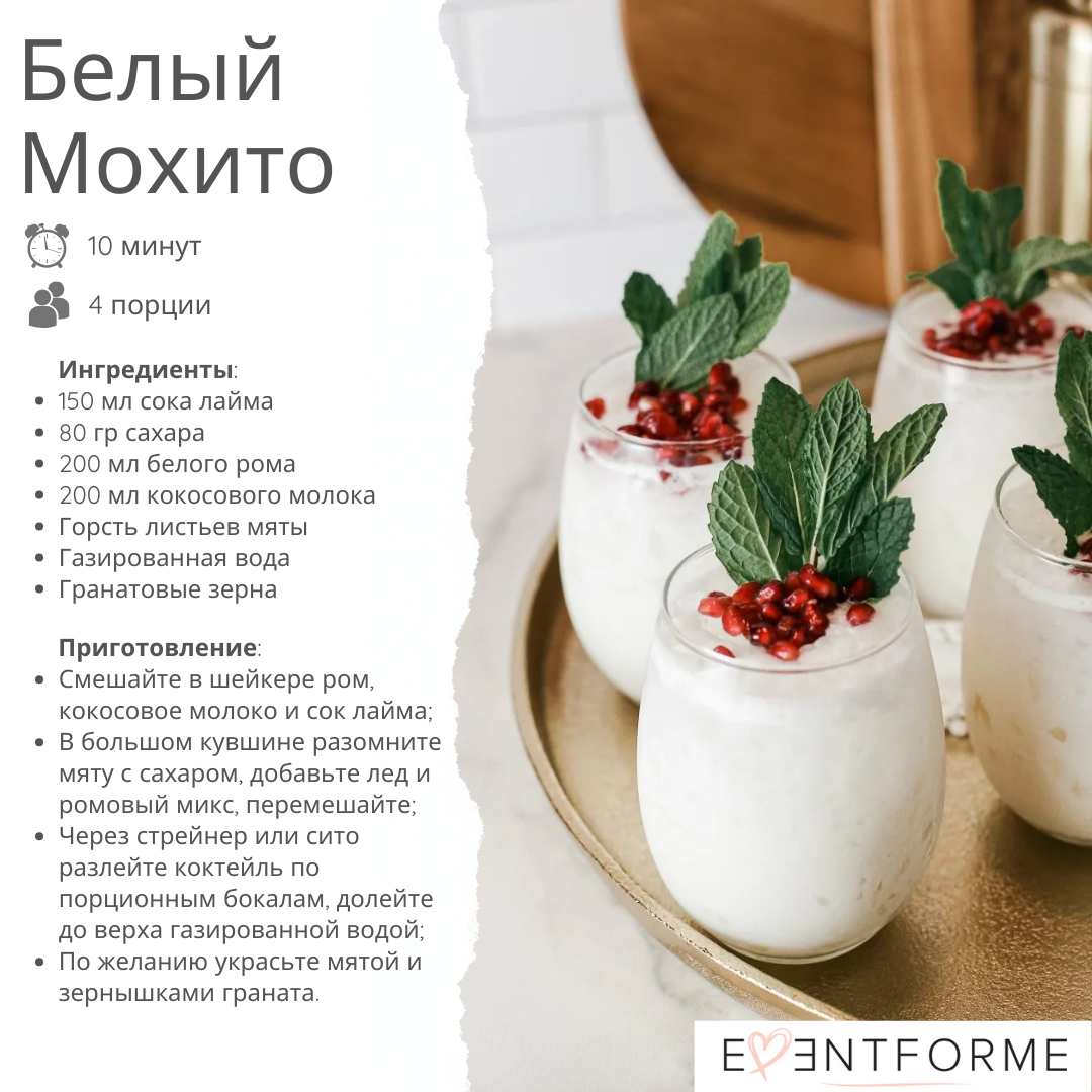 Winter is Coming: идеи коктейлей для зимней свадьбы. ❄🥂 | Свадьбы и  мероприятия с EventForMe | Дзен