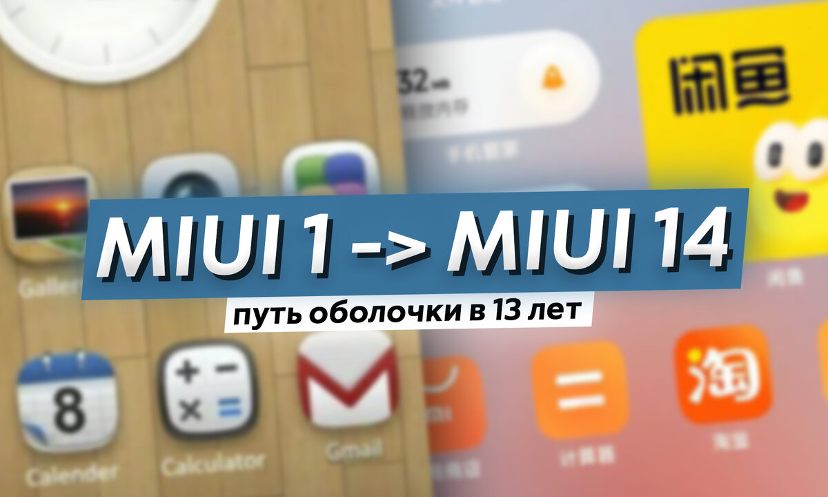 MIUI - всё. Вспоминаем путь оболочки Xiaomi от первой до последней версии.  | ТЕХНОwave | Дзен