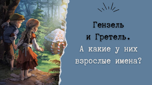 Грудастая Гретель получает жесткую порку от Гензеля в реальном порно