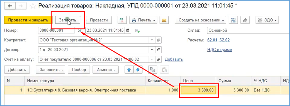 В процессе обмена пользователи сталкиваются с необходимостью исправления ошибок в электронных документах. Варианты внесения таких исправлений зависят от состояния обмена и вида допущенной ошибки.-3