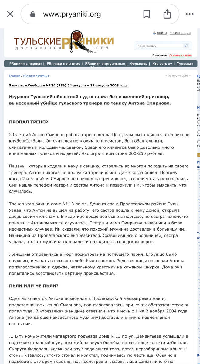 2 ноября 2004 года погиб мой родной младший брат Смирнов Антон Евгеньевич -  тульский теннисный тренер | Откровения ИП с 1993 года | Дзен