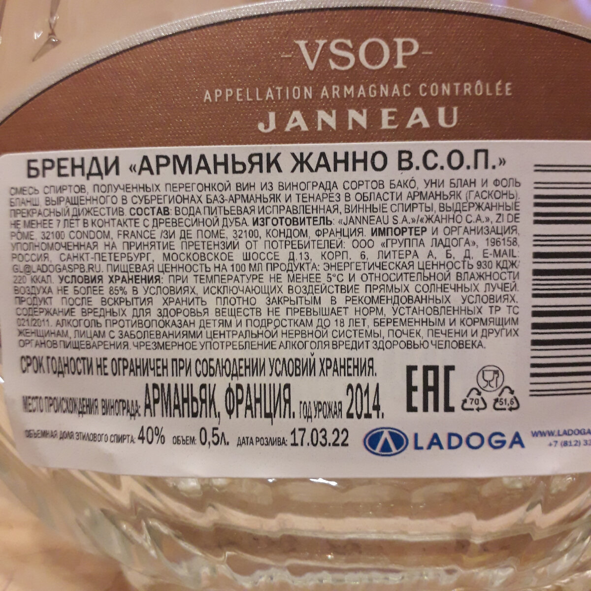 Арманьяк Janneau VSOP | Коньячный Экспресс | Дзен