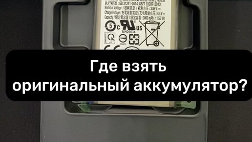 Влог Ремонт Телефона | Где взять оригинальный аккумулятор на телефон ...