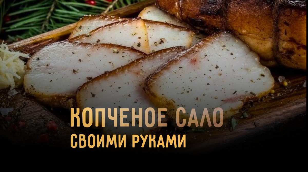 Коптильня холодного копчения своими руками: вкусные блюда в домашних условиях