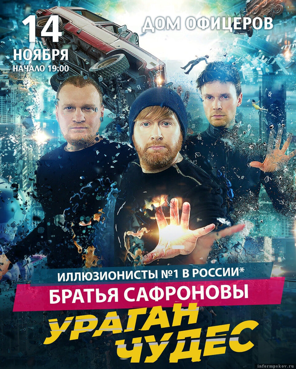 Ураган чудес сафроновы отзывы. Братья сафроновы в детстве. Ураган чудес сафроновы отзывы. Братья сафроновы ураган чудес отзывы. Ураган чудес сафроновы отзывы.