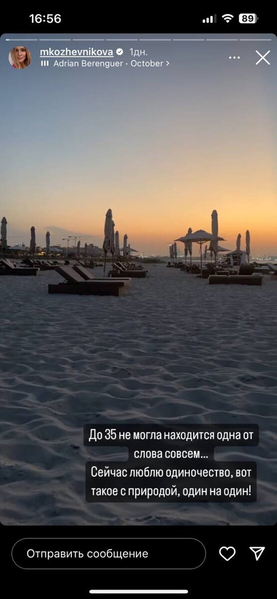    Скриншот. Фото: Инстаграм (запрещен в РФ) @mkozhevnikova