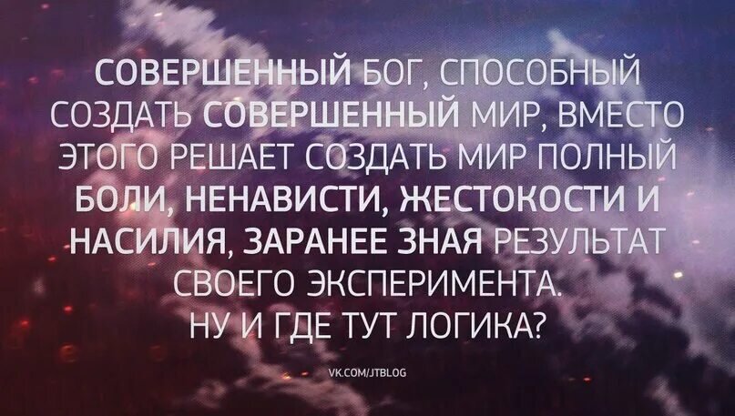 Совершенный бог. Бога нет цитаты. Логика Бог. Совершенного по Богу. Христианство было придумано для оправдания рабства.