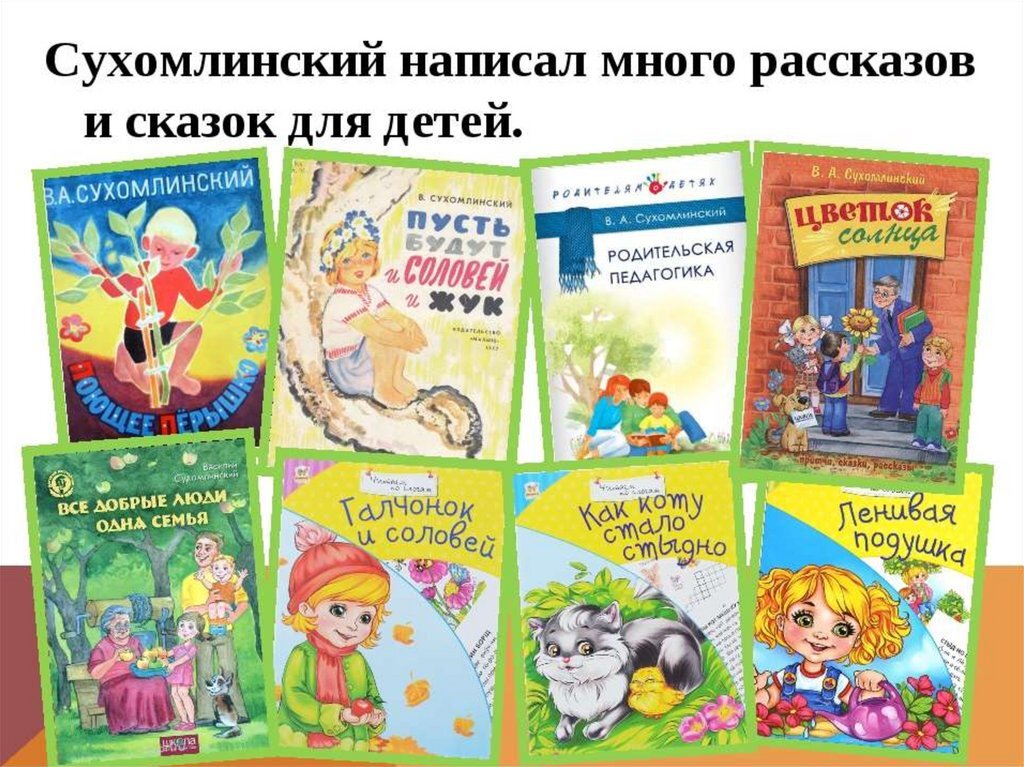 Сухомлинский Василий Александрович сказки. Рассказы и сказки в. Сухомлинского. Сухомлинский произведения для детей. Сухомлинский рассказы для детей.