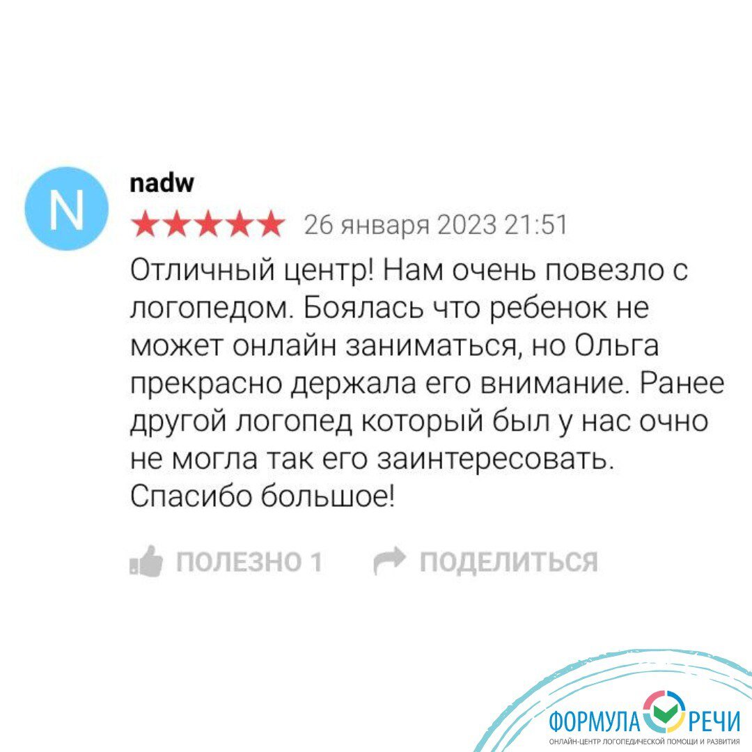 В чем секрет успешного занятия с логопедом? | Логопед онлайн | Формула речи  | Дзен