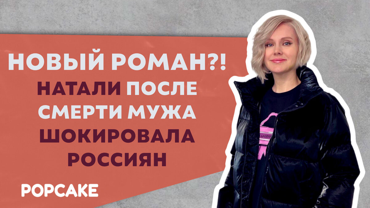 Фото: соцсети / Натали