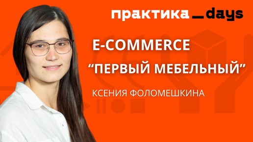 E-commerce 