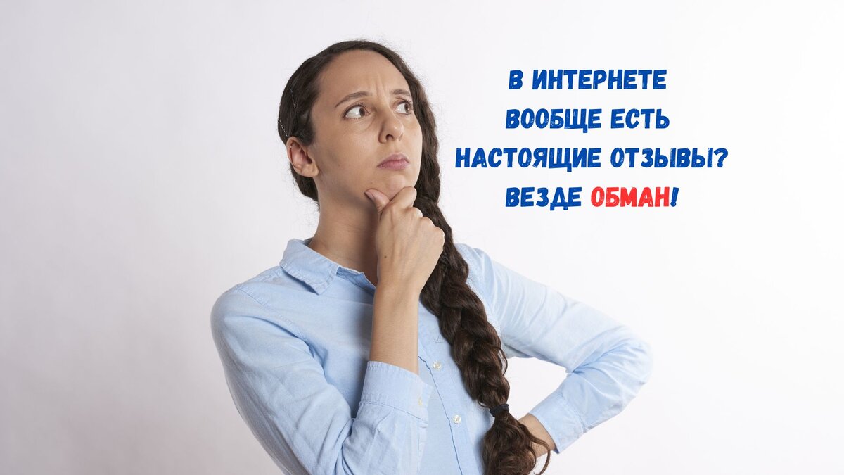 Зачем продавцы покупают и накручивают заказные отзывы?? | Продвижение и  репутация на Авито | Дзен