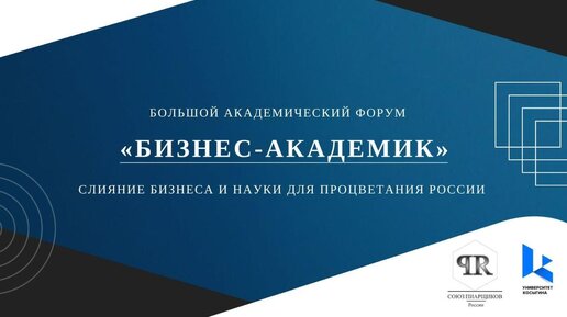 III БОЛЬШОЙ АКАДЕМИЧЕСКИЙ ФОРУМ В МОСКВЕ