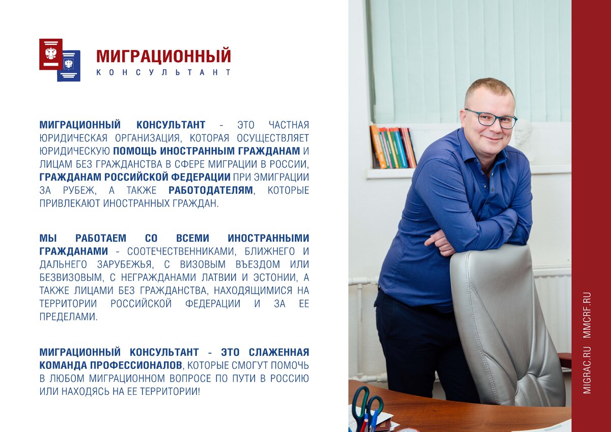 Миграционный консультант - команда профессионалов в вопросах миграции 