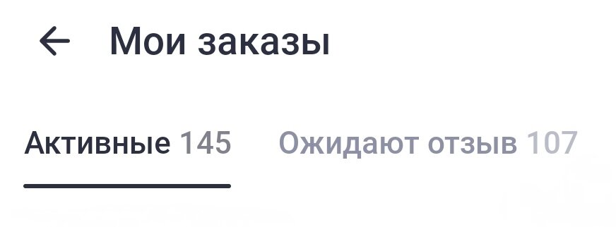 Сделала скрин количества своих заказов. На почту за неделю пришло 107 посылок, ещё бы после этого, на меня не посмотрели бы косым взглядом))) Фото автора статьи 