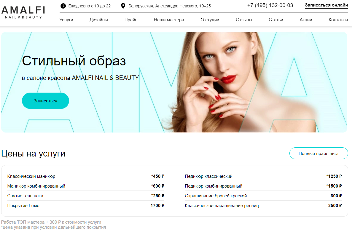  Сайт компании Amalfibeauty.ru