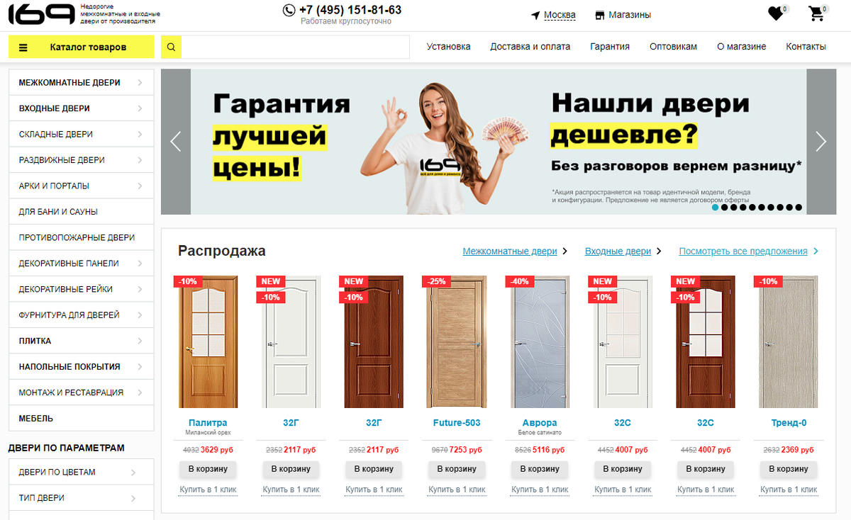 Сайт нашего партнера — компании 169.ru