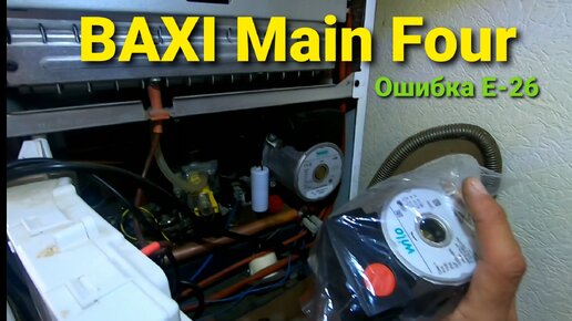 BAXI Main four E-26