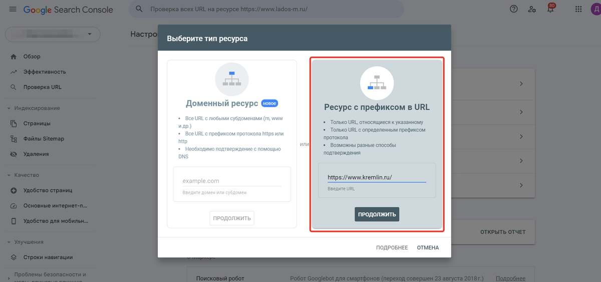 Добавление сайта в Google Search Console