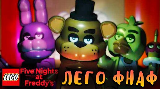 Fnaf 2024 1 lego