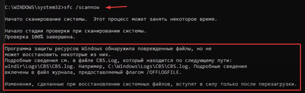 Проверка системных файлов Windows