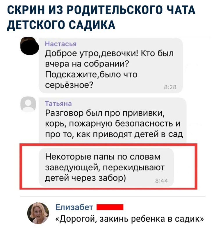 Родительский чат картинки смешные