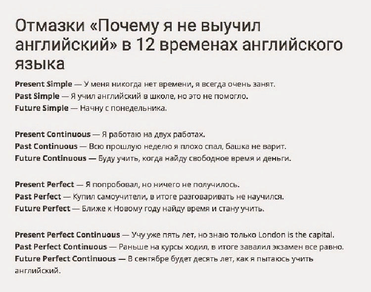 Забыть по английски. Отмазки почему я не выучил английский. Отмазки чтобы не учить стих. Отмазки почему я не выучил английский в 12 временах английского языка. Почему я не учу английский.