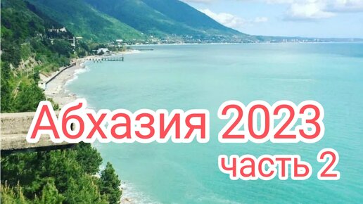 Где лучше в абхазии в октябре. Отдых в Абхазии в октябре.