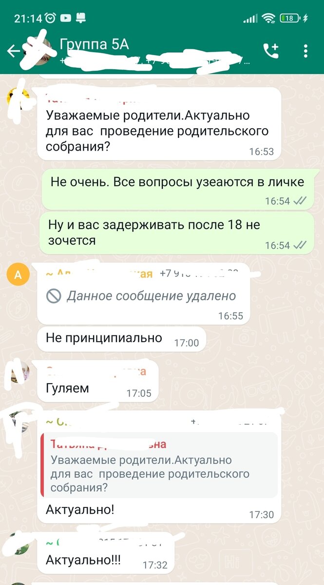 Переписка в чате. Я в недоумении, что эти женщины собрались обсуждать на собрании. 