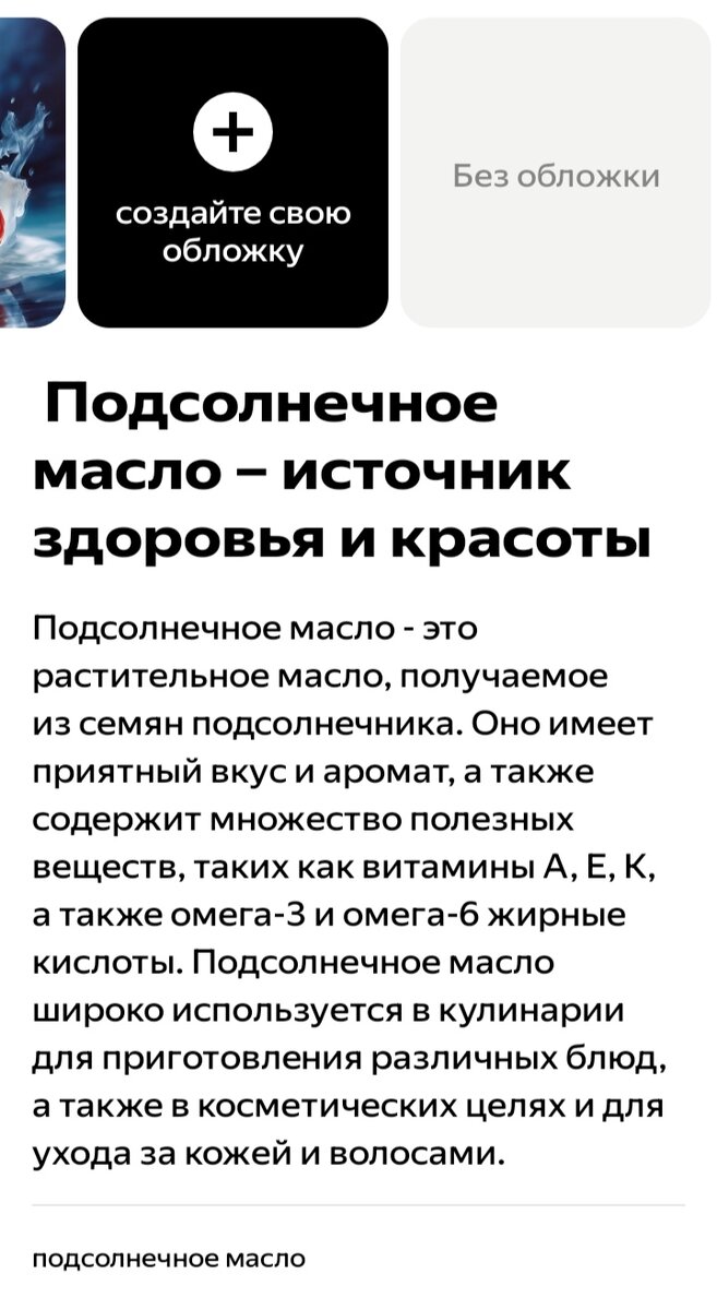 Подсолнечное масло и вера в бога, как это связал ИИ и что ответит мой ИИ. |  Dulic125 | Дзен