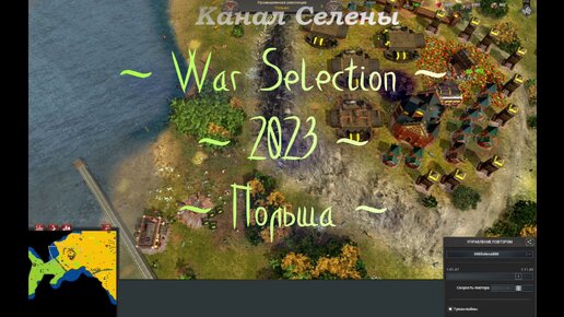 Обзор игры #49 Польша War Selection