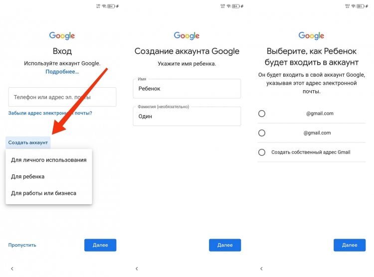     Поначалу детский аккаунт создается так же, как и обычный