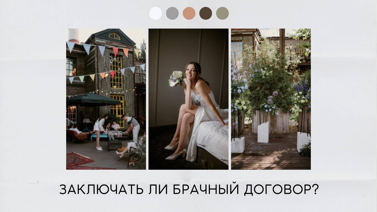 Заключать ли брачный договор?