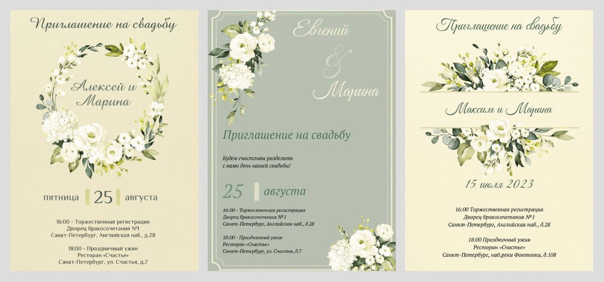 Пример онлайн приглашения на свадьбу