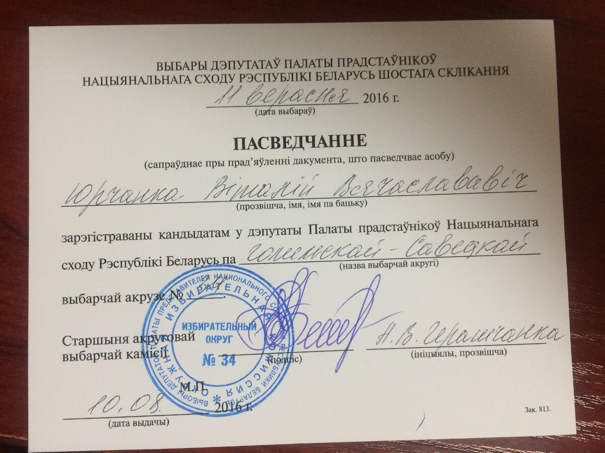 Удостоверение Юрчанка Виталия Вячеславович 