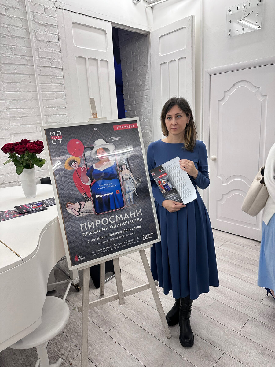 После спектакля «Пиросмани. Пращник одиночества»