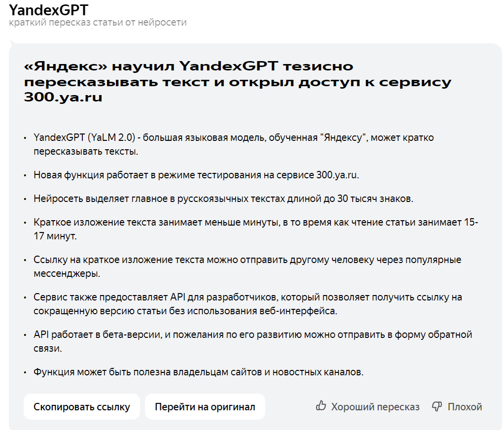 Как суммировать статьи и видео с помощью скрипта YandexGPT | Дзеновод | Дзен