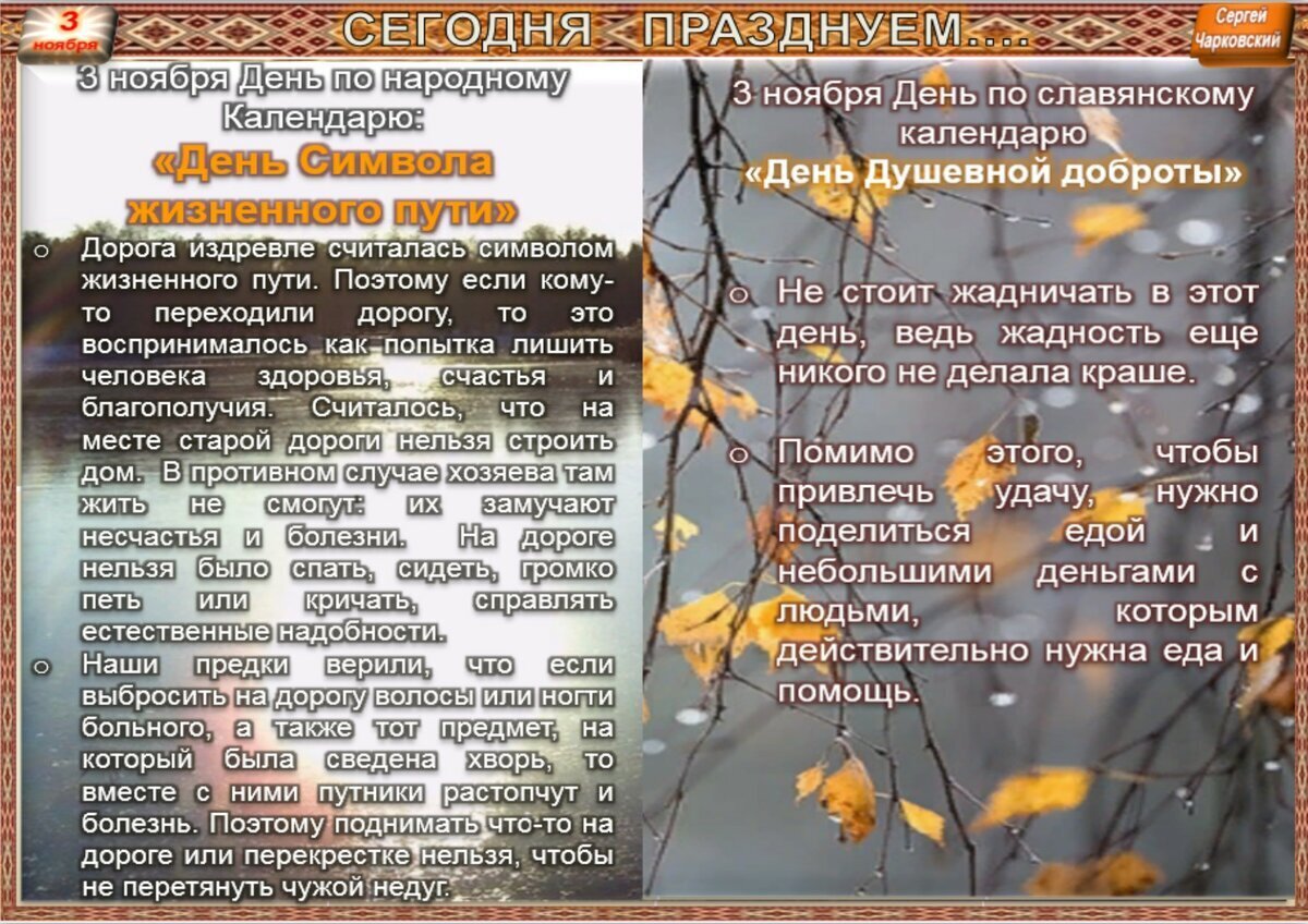 Ноябрь какое время. Дни народного календаря ноябрь. Народный календарь приметы. 3 Ноября приметы. Народные приметы на 3 ноября.